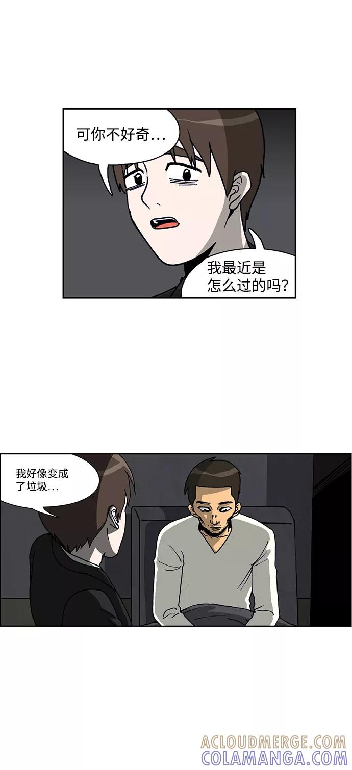 《怪谈都市》第45话 第5页