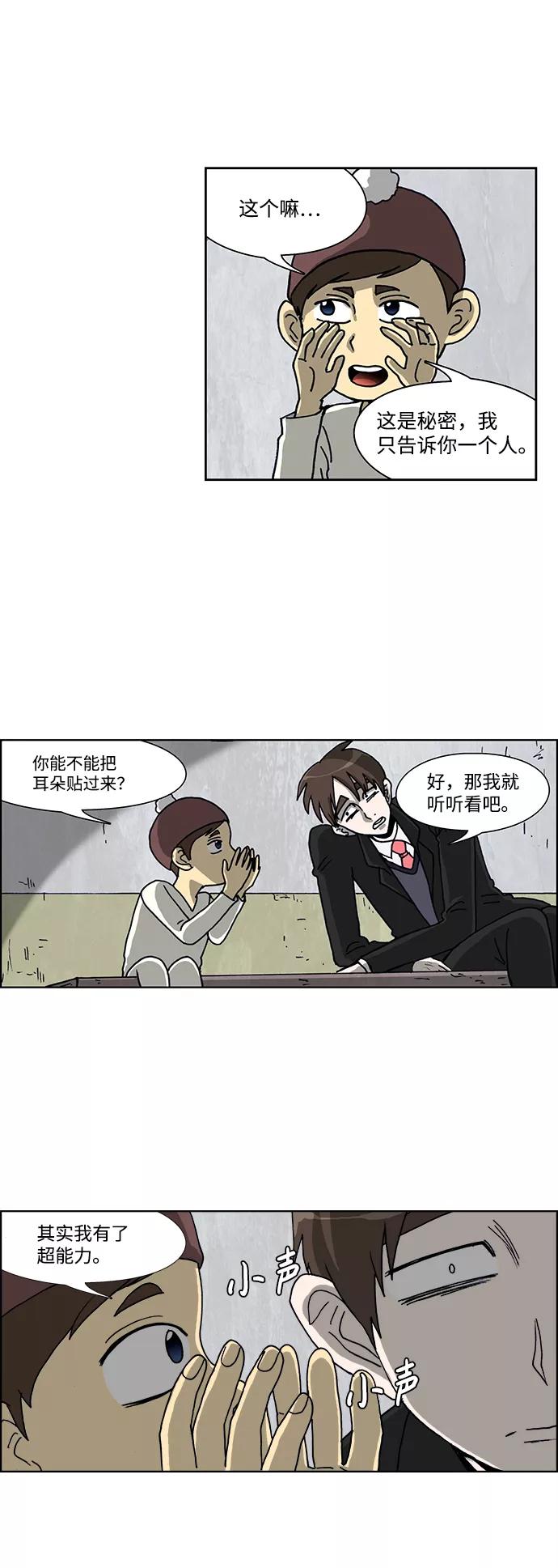 《怪谈都市》第45话 第18页