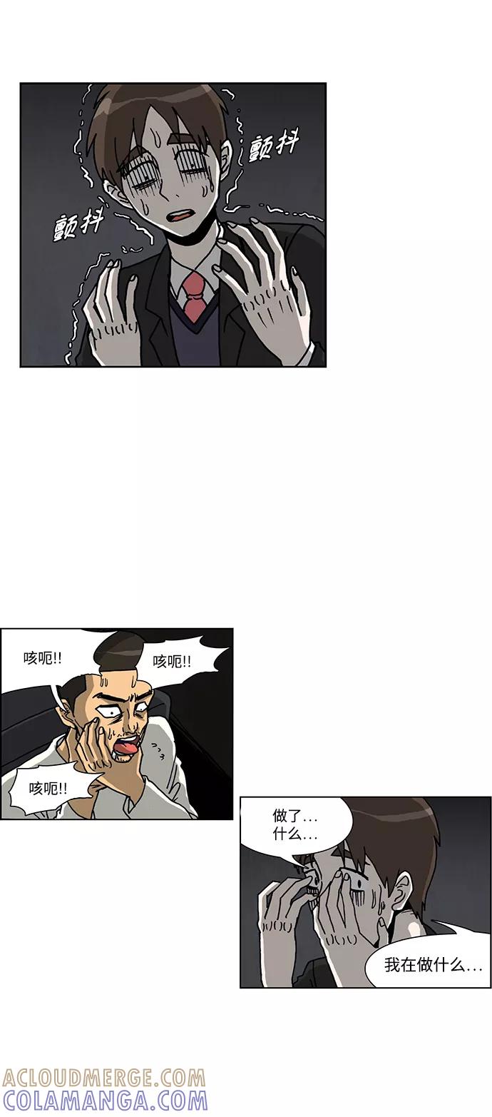《怪谈都市》第45话 第13页