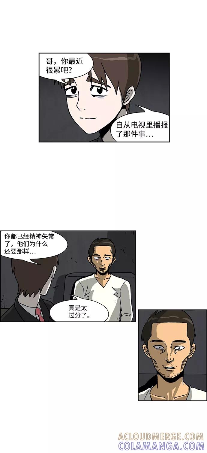 《怪谈都市》第45话 第3页
