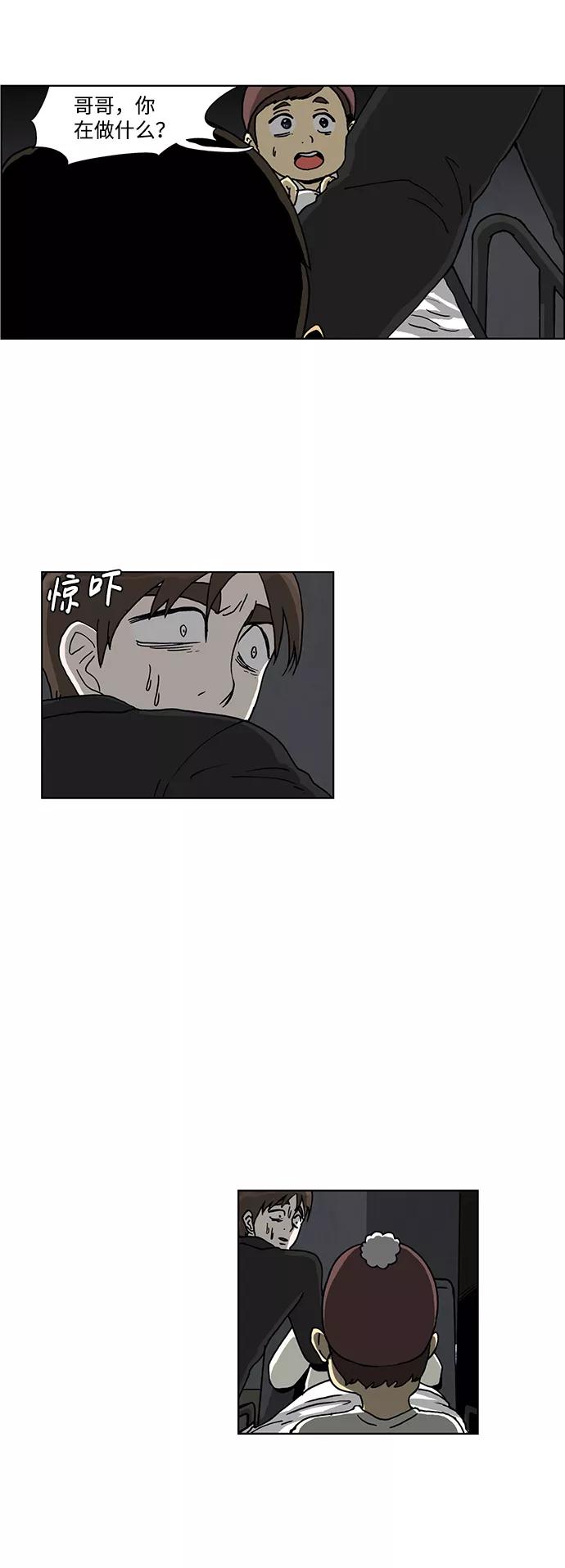 《怪谈都市》第45话 第10页