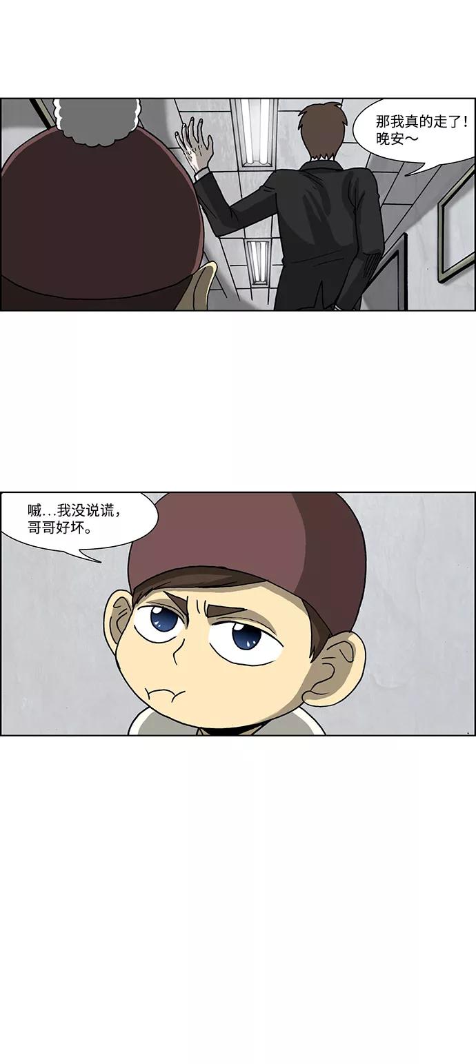 《怪谈都市》第45话 第22页