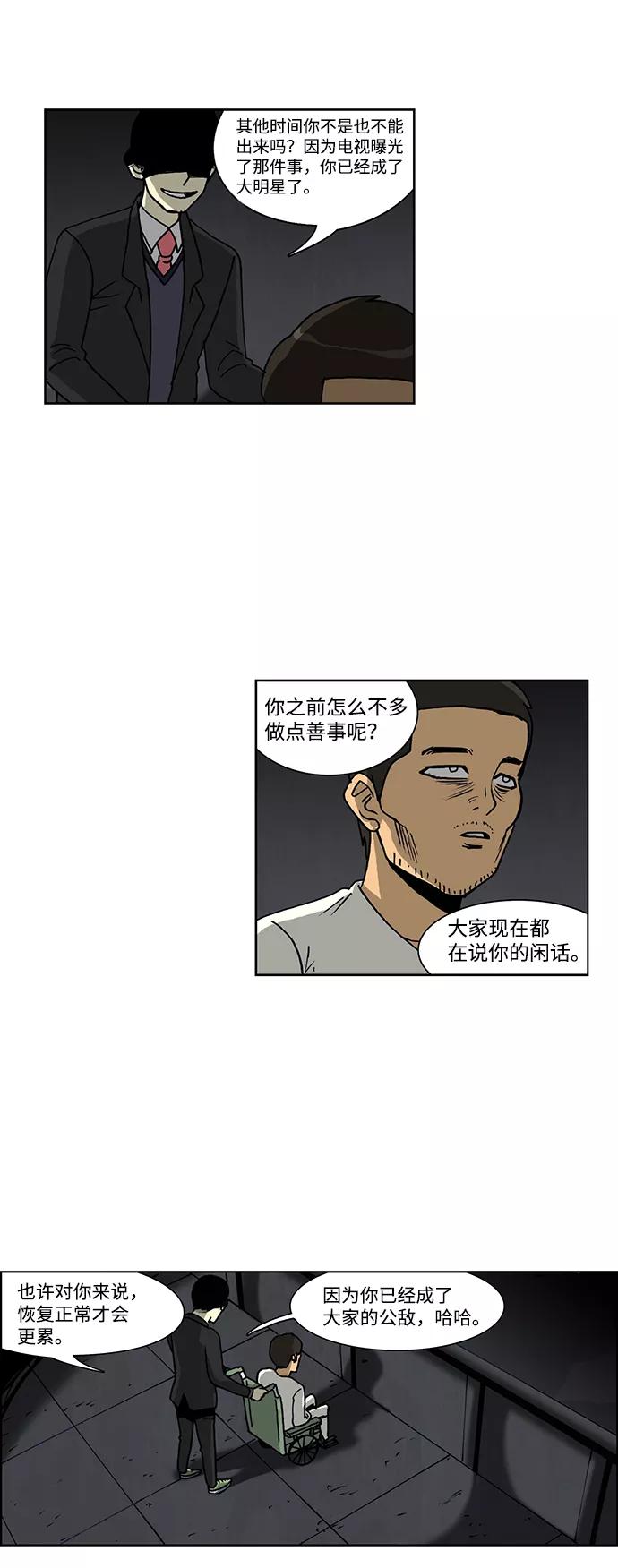 《怪谈都市》第45话 第24页