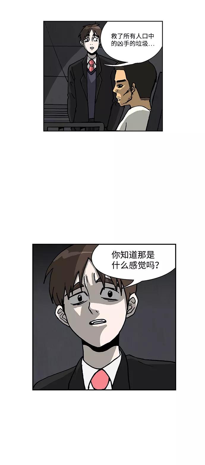 《怪谈都市》第45话 第6页