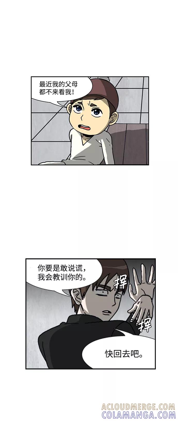 《怪谈都市》第45话 第21页