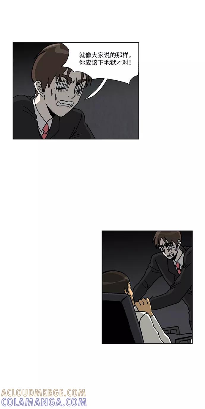 《怪谈都市》第45话 第9页