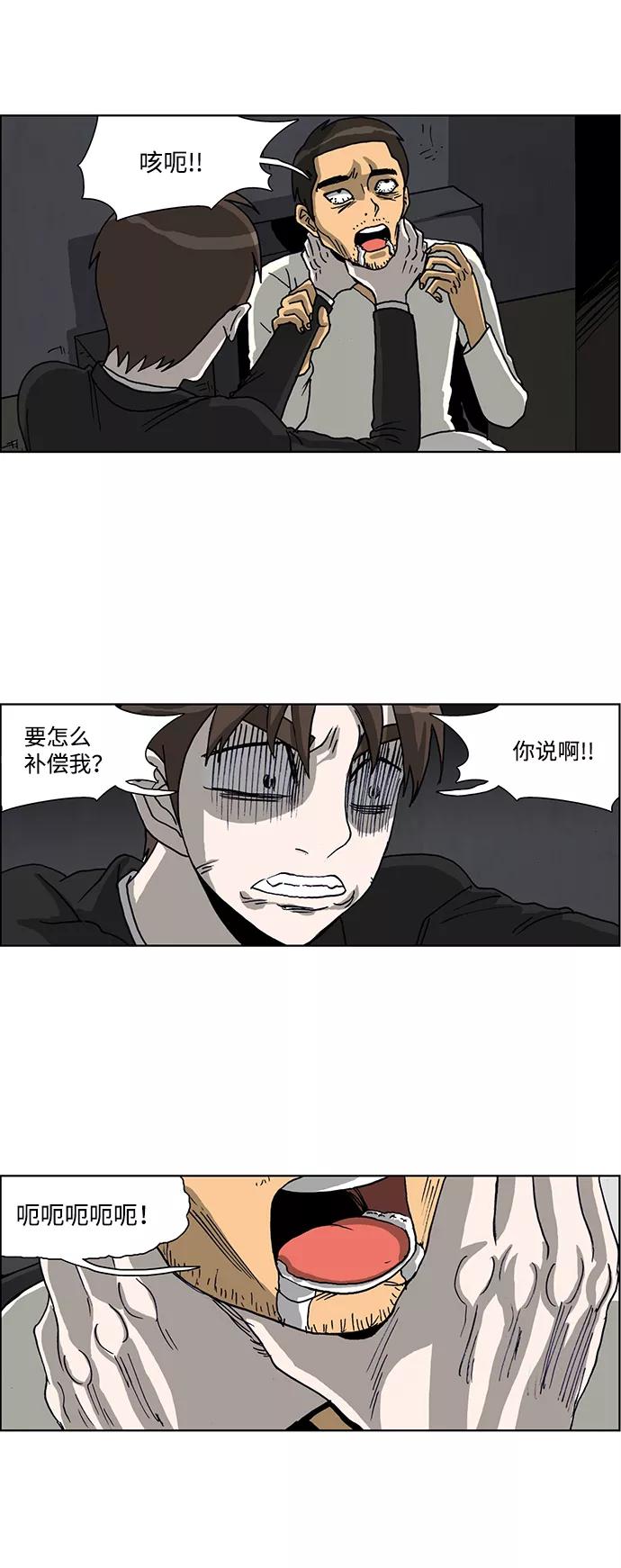 《怪谈都市》第45话 第8页