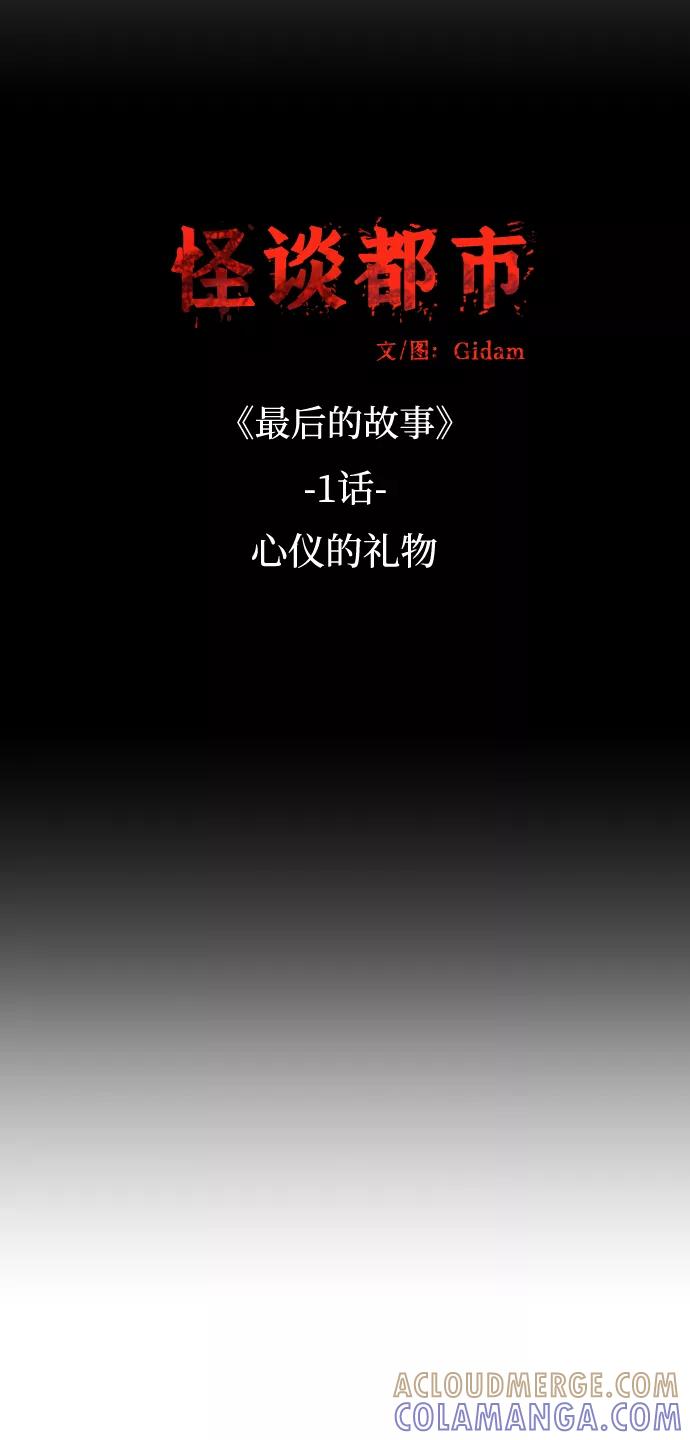 《怪谈都市》第45话 第15页