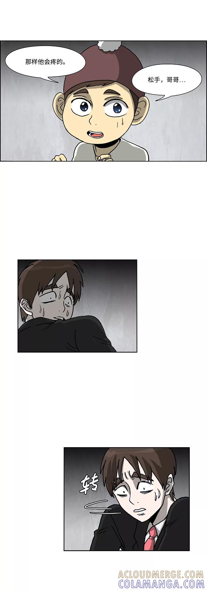 《怪谈都市》第45话 第11页