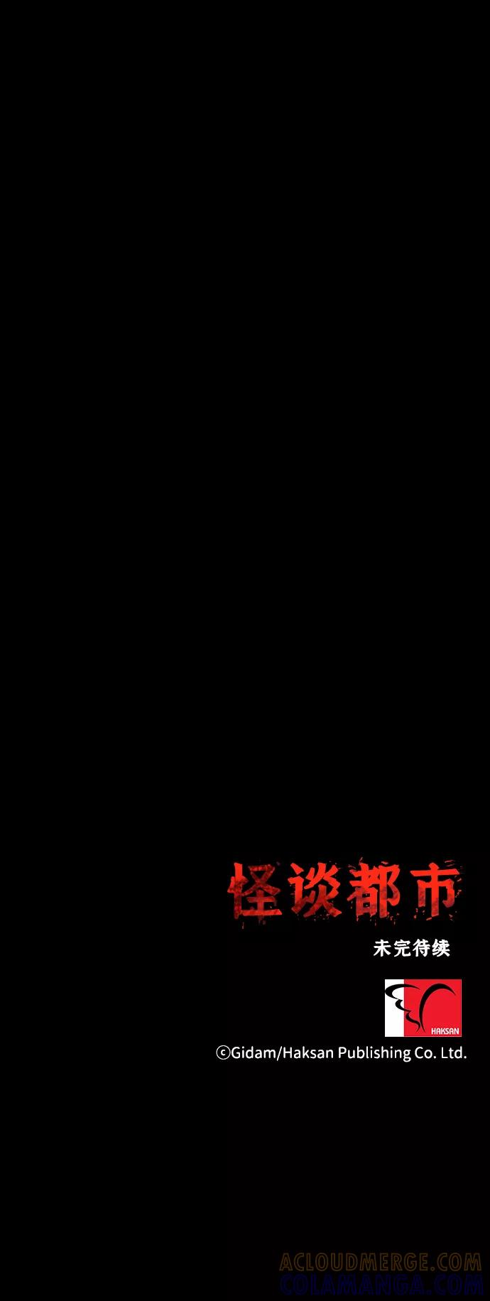 《怪谈都市》第45话 第27页
