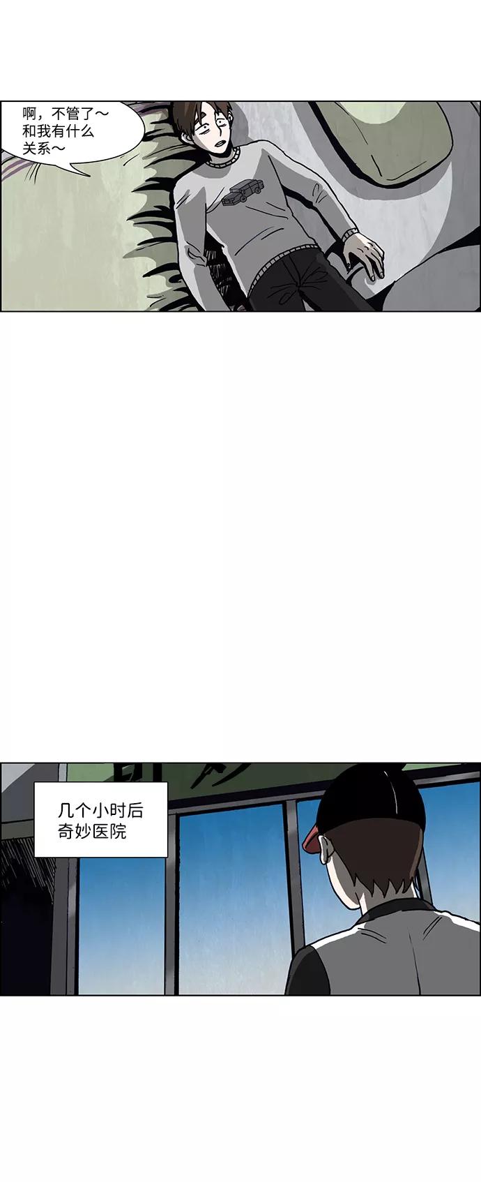《怪谈都市》第46话 第24页