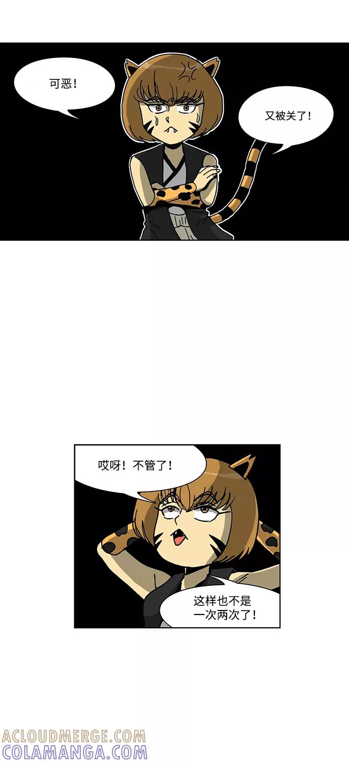《怪谈都市》第46话 第13页