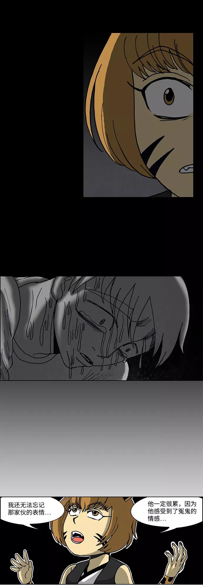 《怪谈都市》第46话 第16页