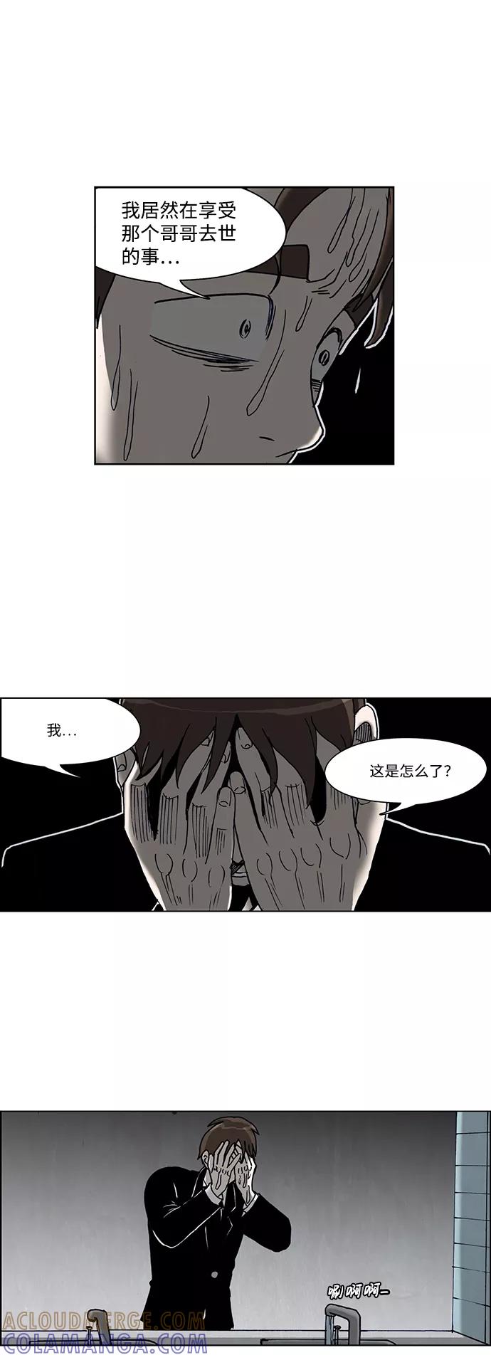 《怪谈都市》第46话 第7页