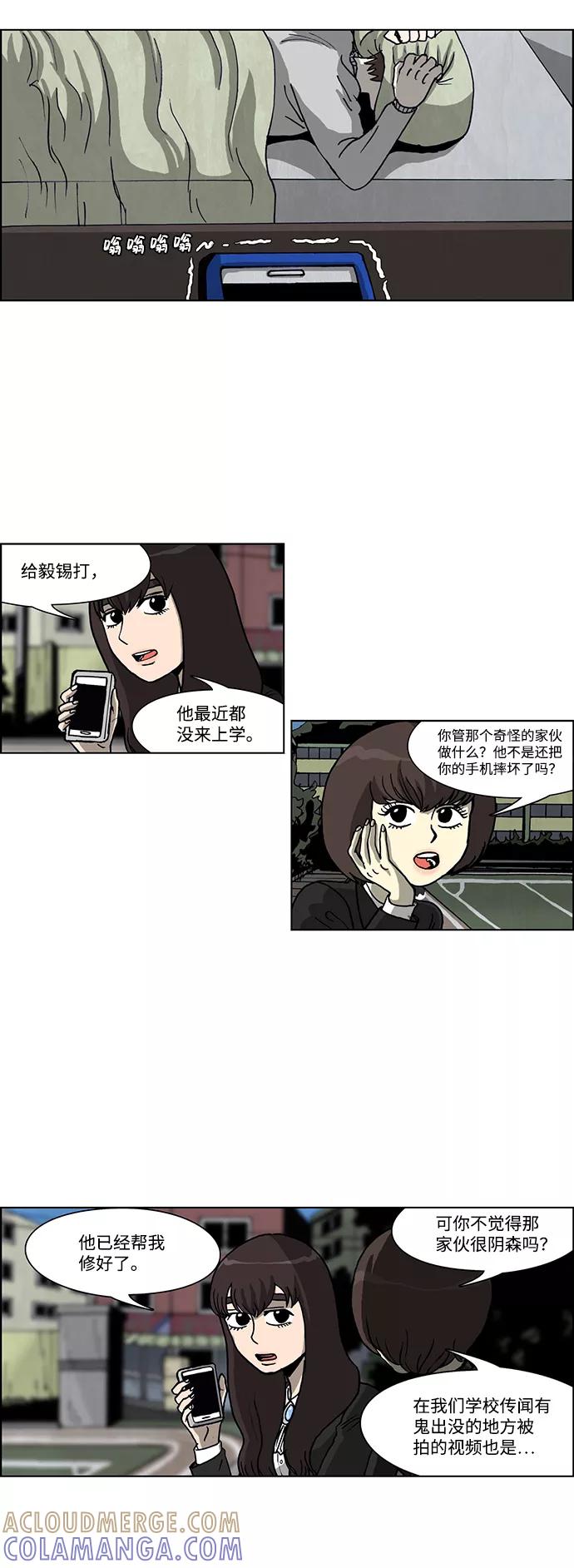 《怪谈都市》第46话 第19页