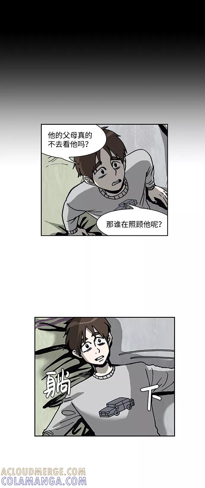 《怪谈都市》第46话 第23页