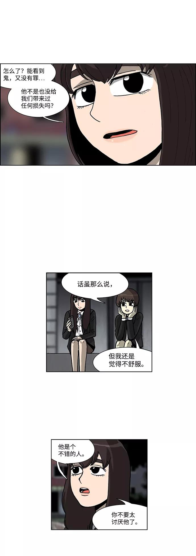 《怪谈都市》第46话 第20页