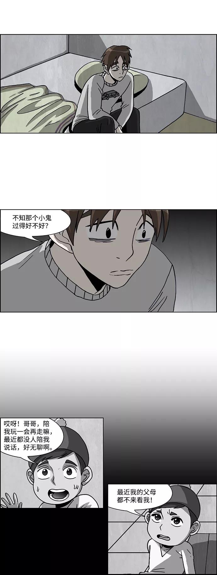 《怪谈都市》第46话 第22页