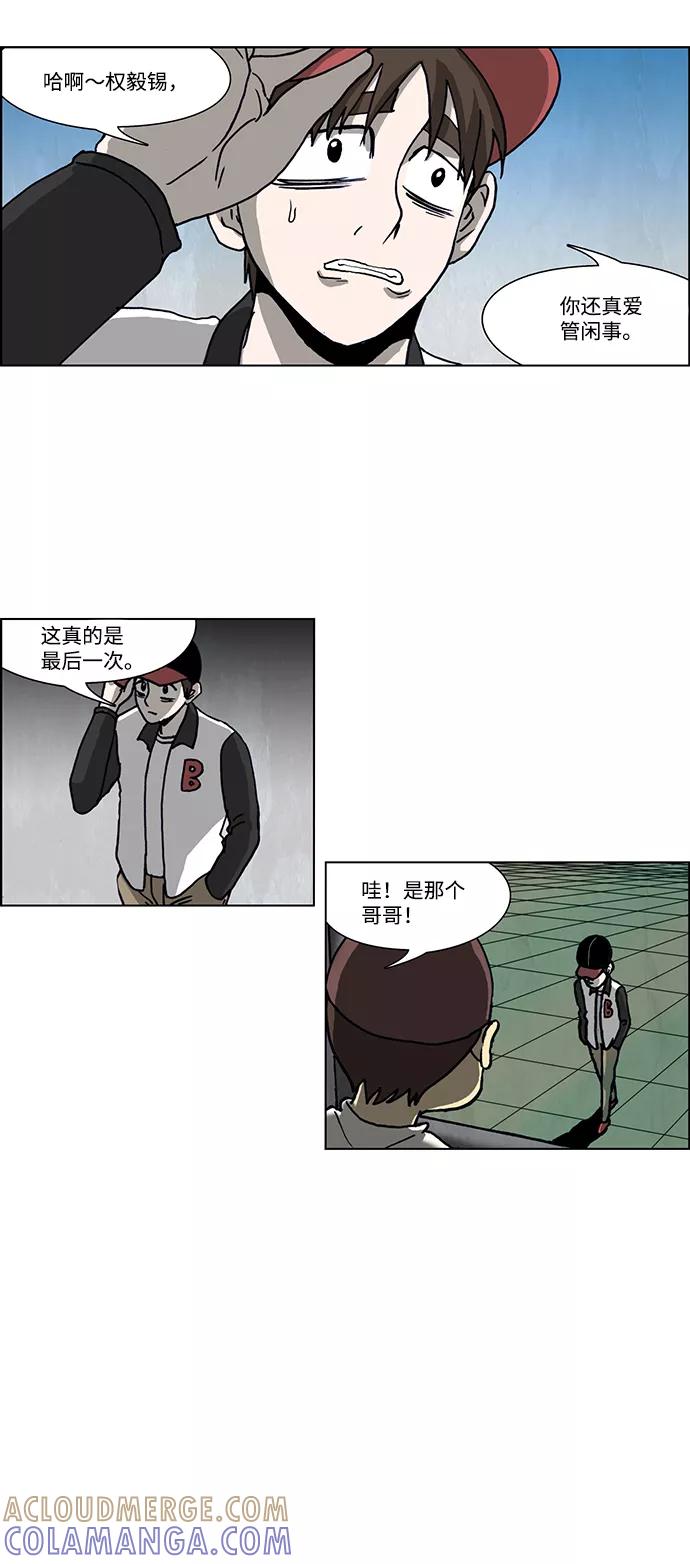 《怪谈都市》第46话 第25页