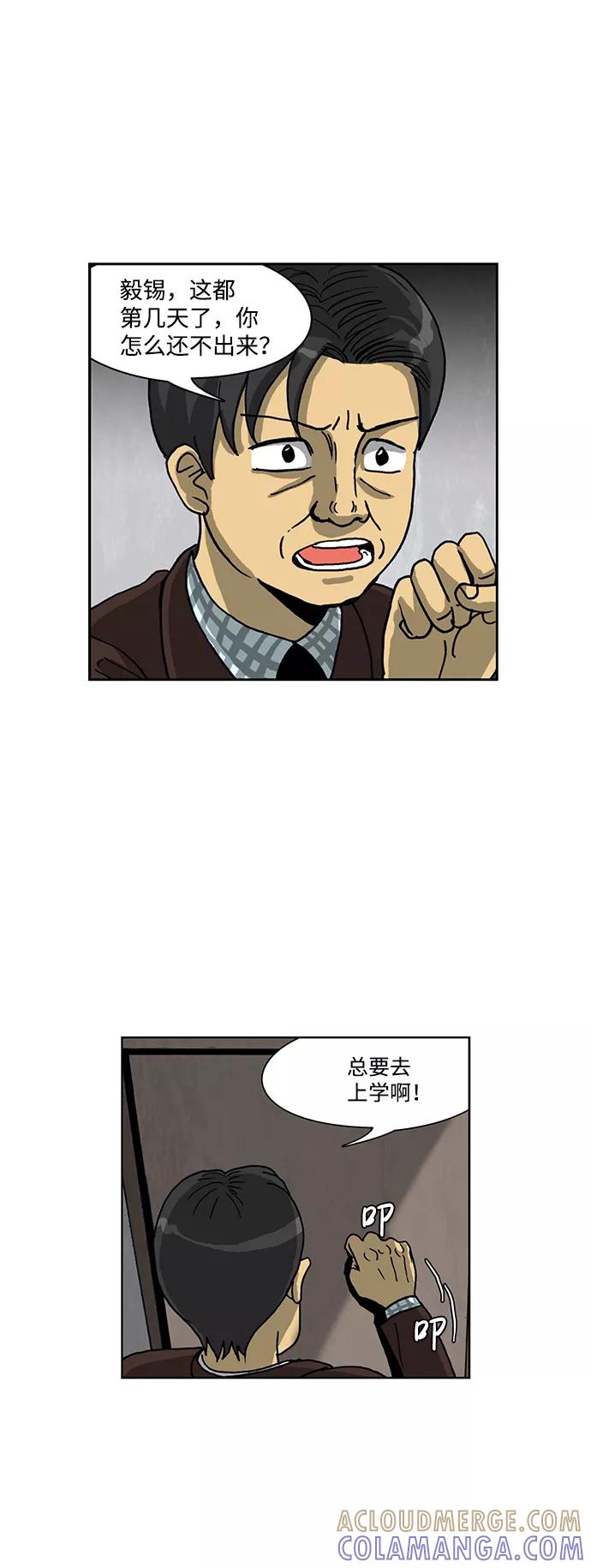 《怪谈都市》第46话 第9页