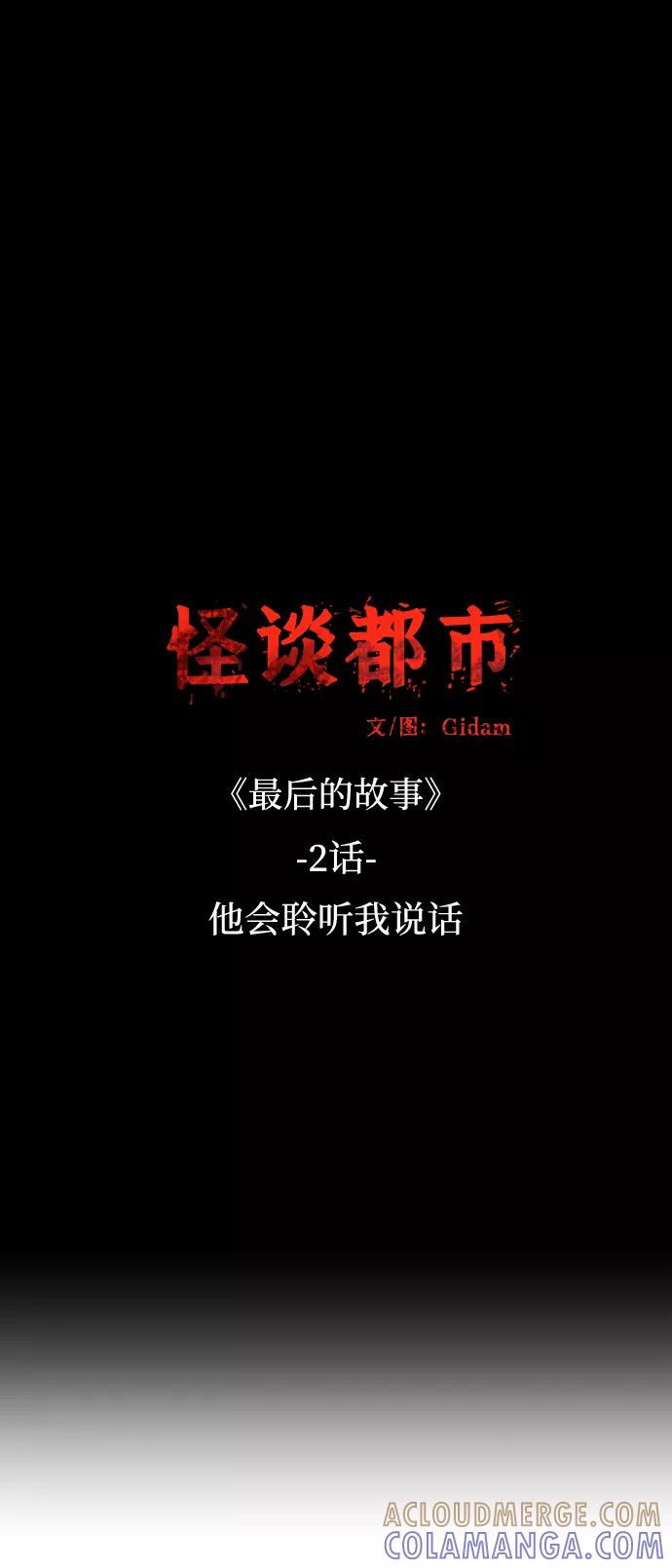 《怪谈都市》第46话 第5页