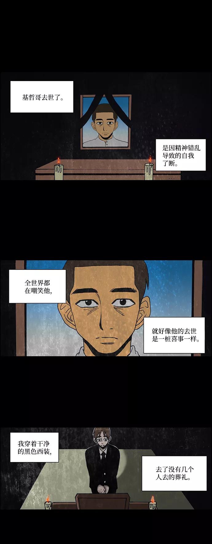 《怪谈都市》第46话 第2页