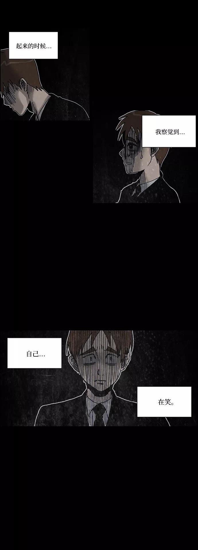 《怪谈都市》第46话 第4页