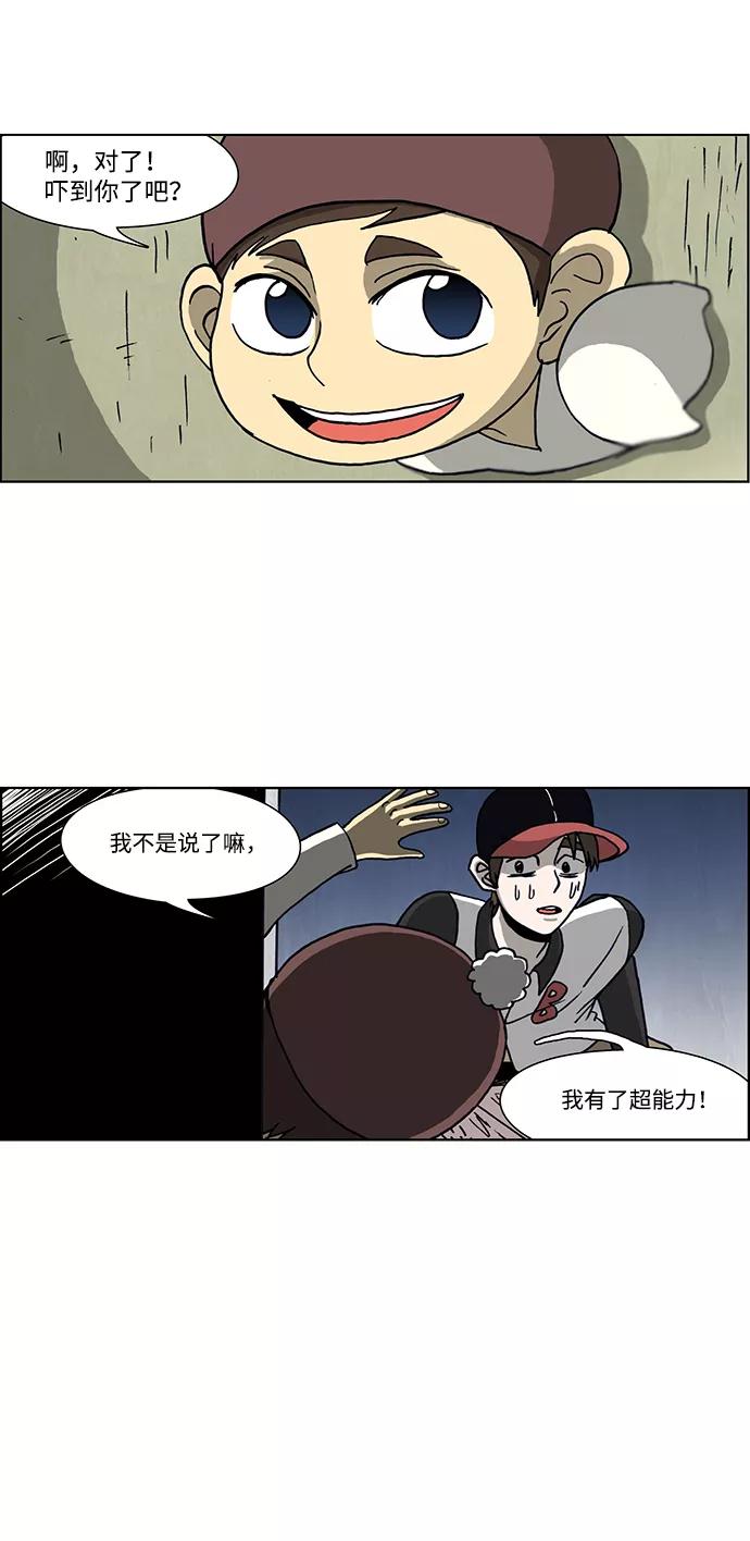 《怪谈都市》第47话 第12页