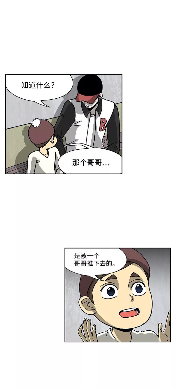 《怪谈都市》第47话 第6页