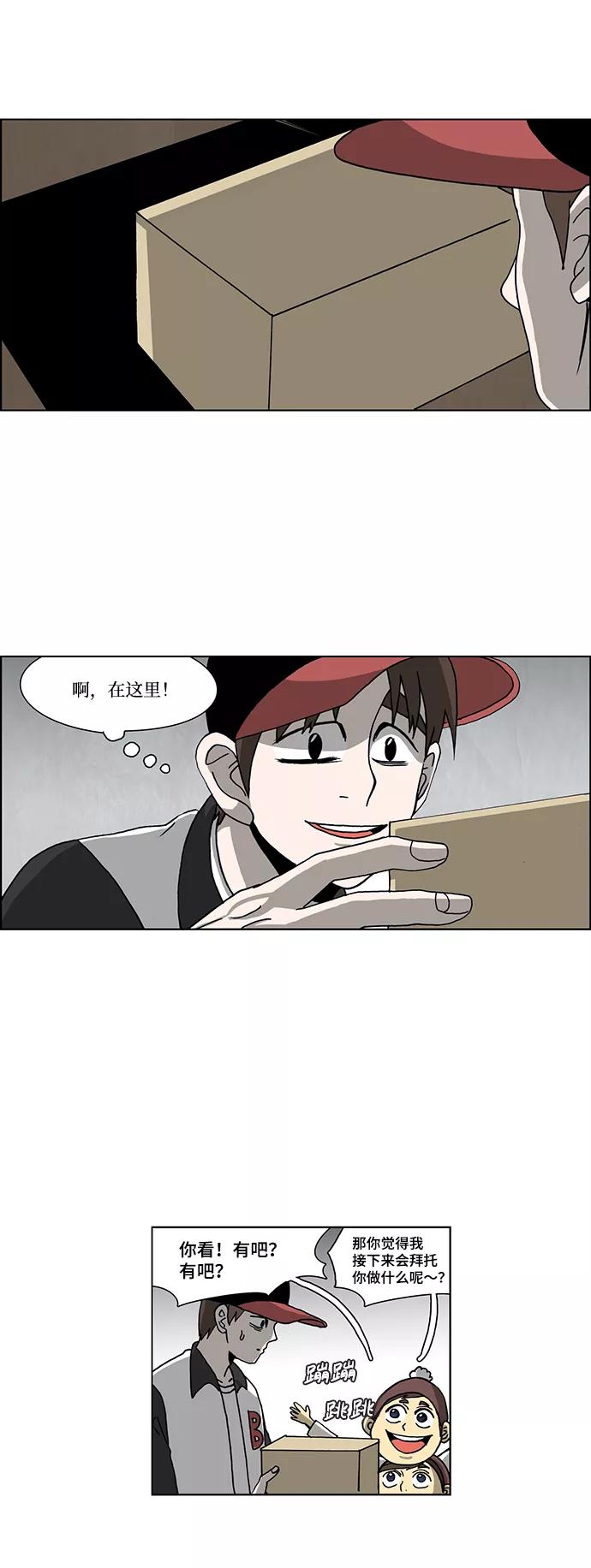 《怪谈都市》第47话 第18页