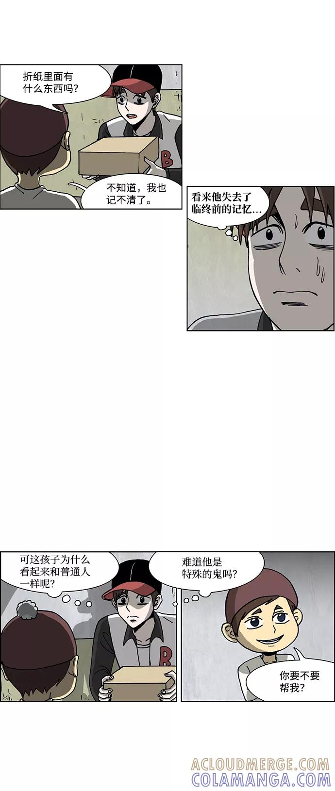 《怪谈都市》第47话 第21页