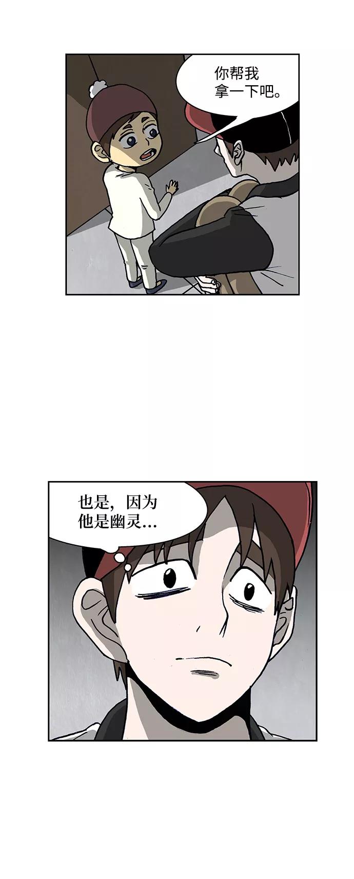 《怪谈都市》第47话 第16页