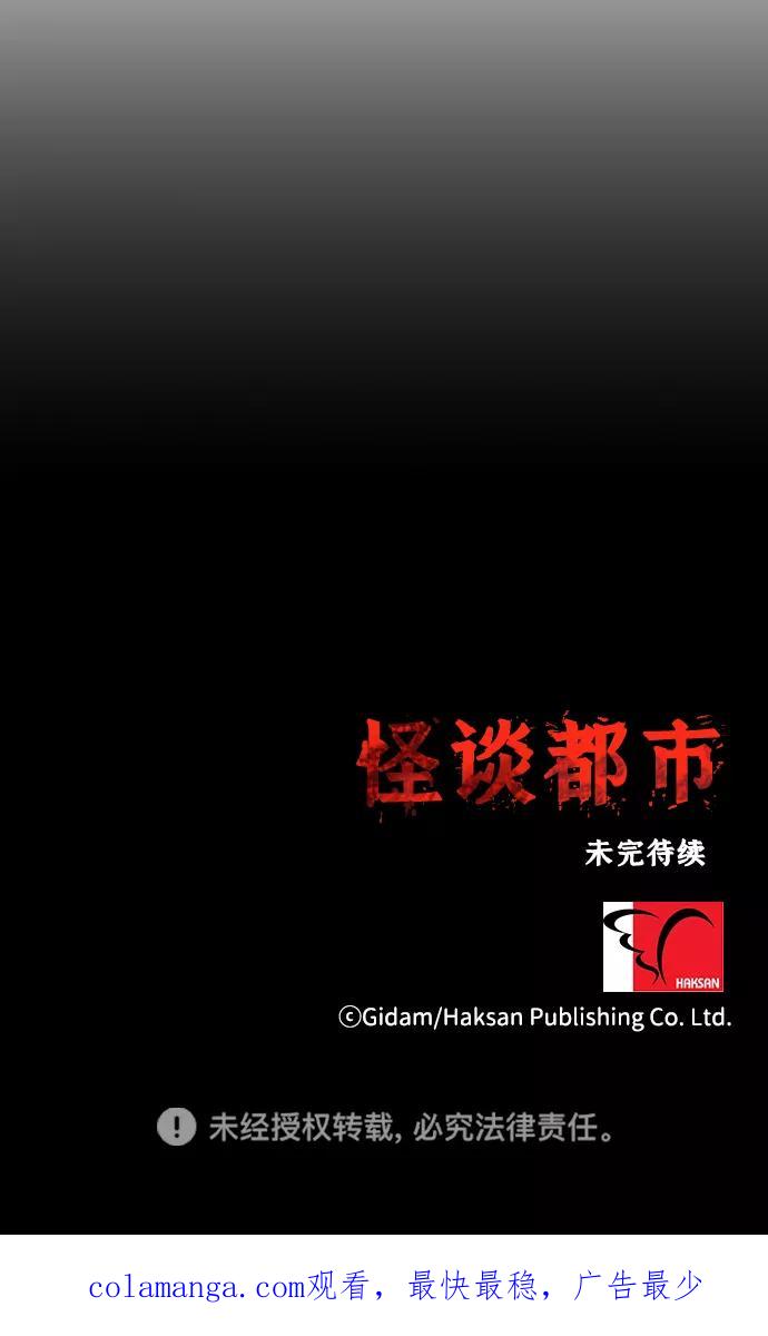 《怪谈都市》第47话 第28页