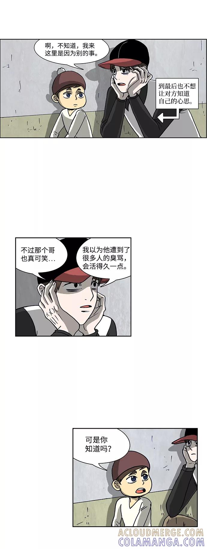 《怪谈都市》第47话 第5页