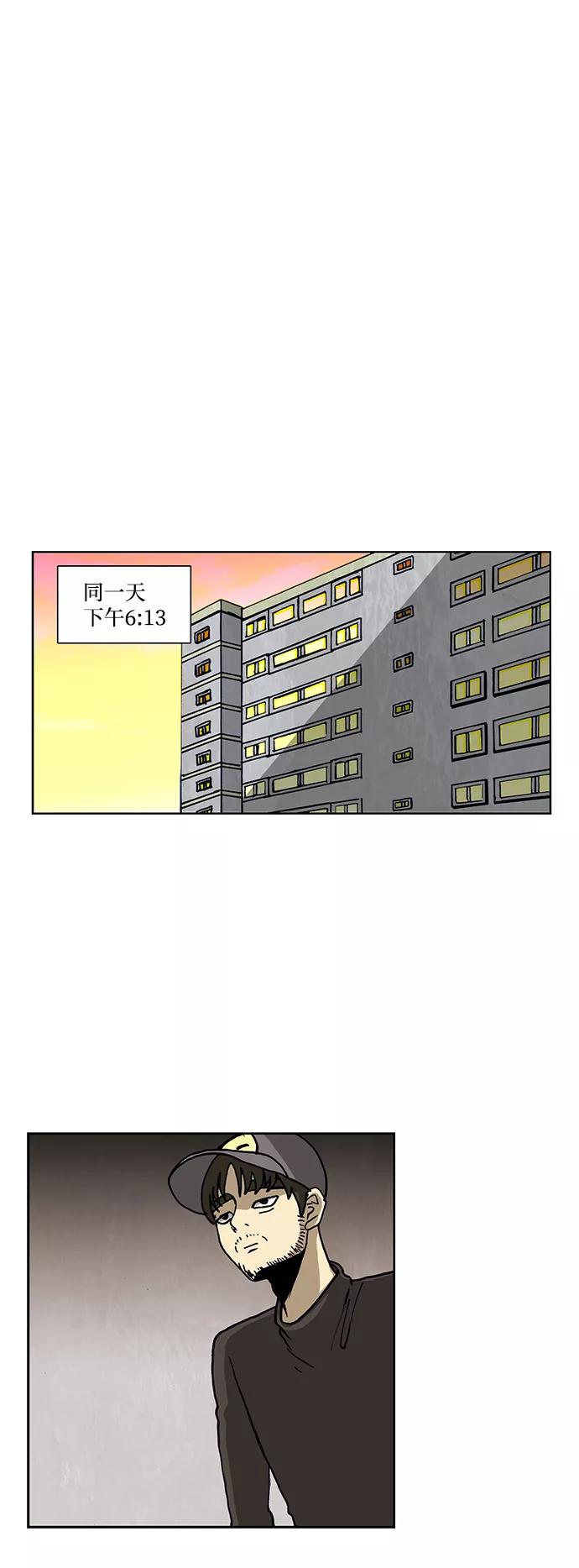 《怪谈都市》第47话 第24页