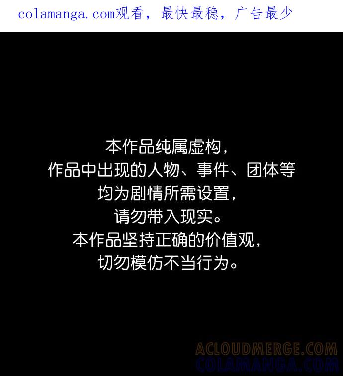 《怪谈都市》第47话 第1页