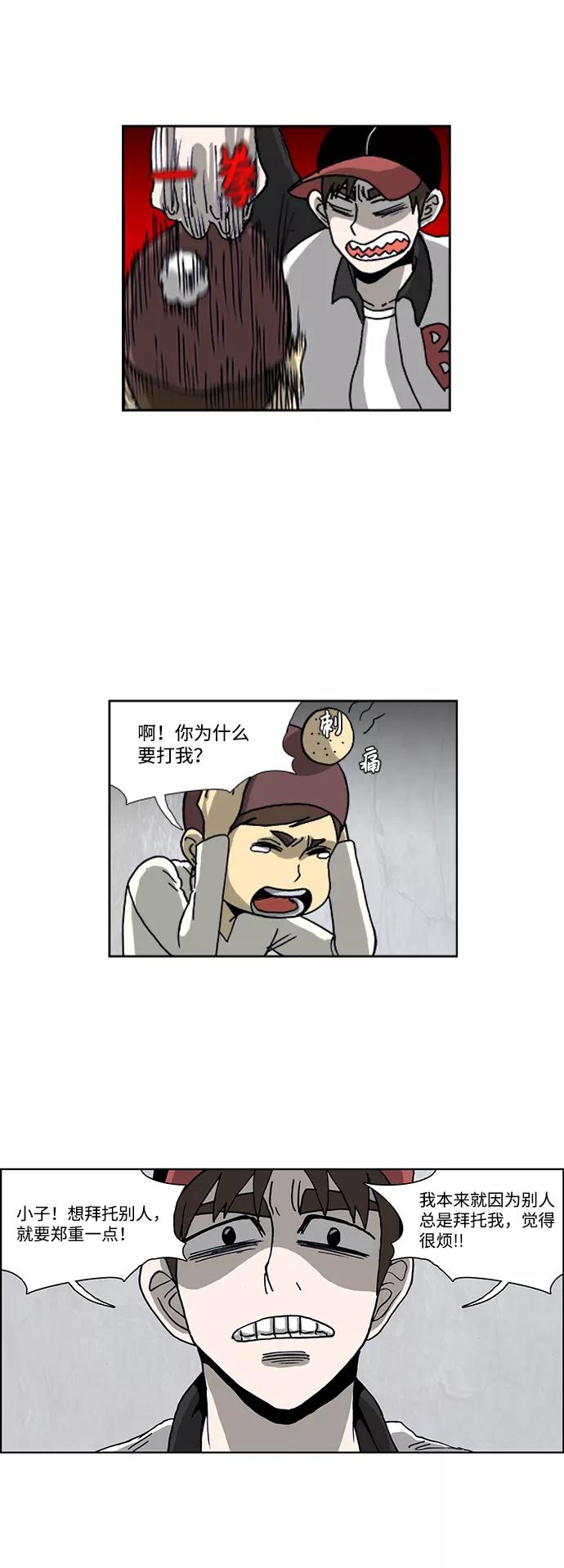 《怪谈都市》第47话 第22页