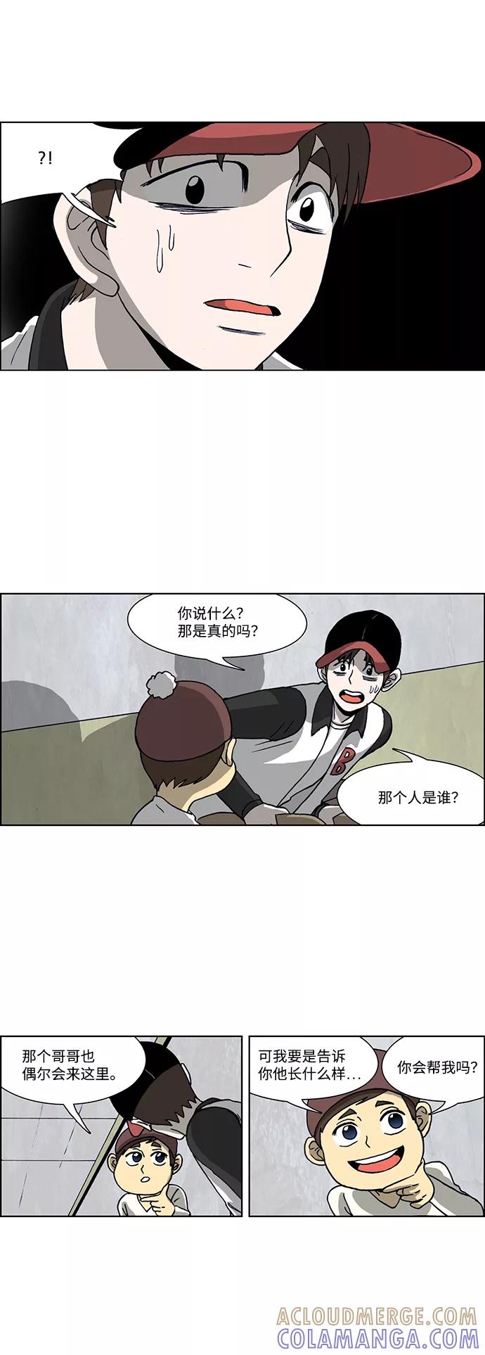 《怪谈都市》第47话 第7页