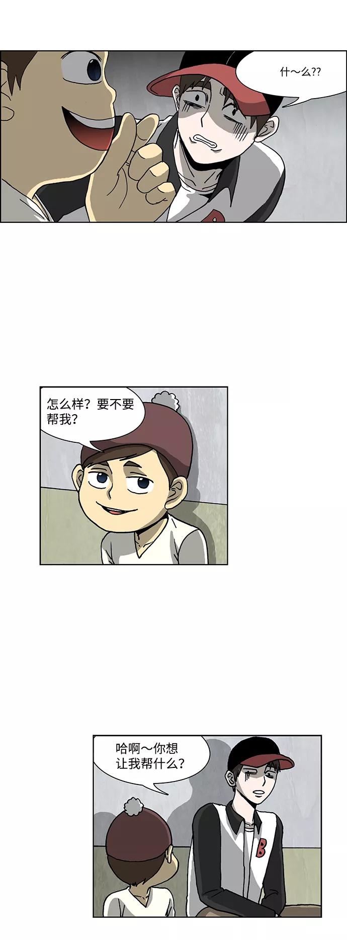 《怪谈都市》第47话 第8页