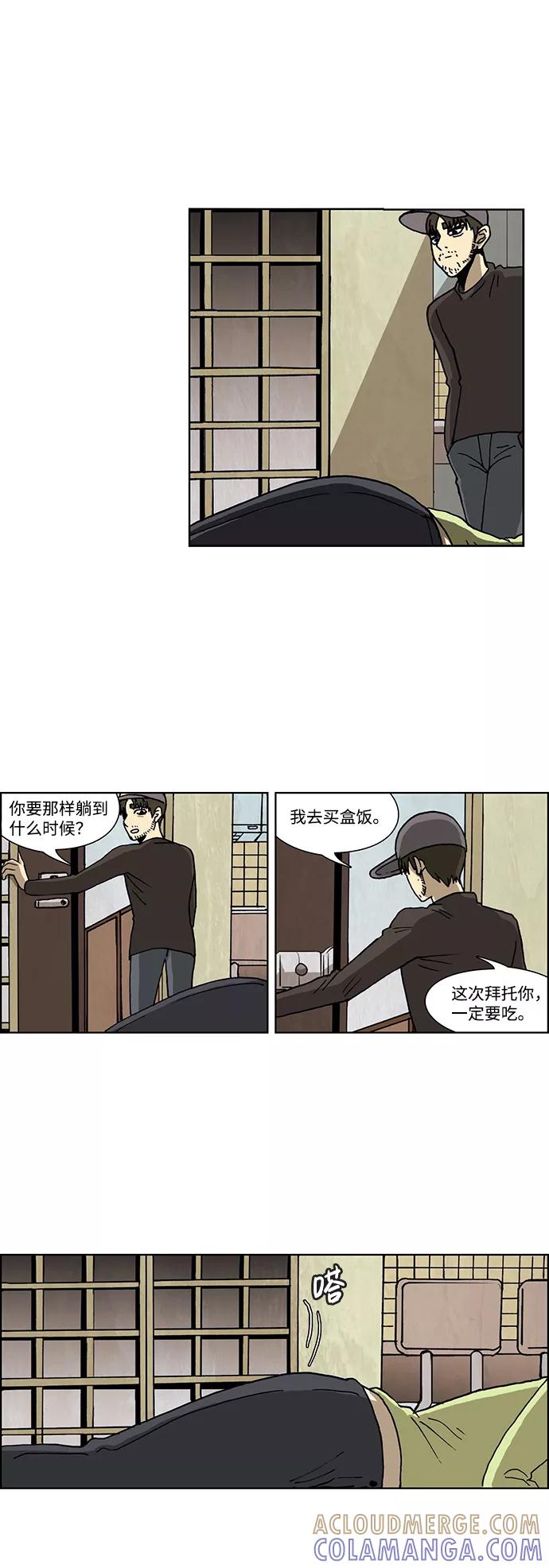 《怪谈都市》第47话 第25页