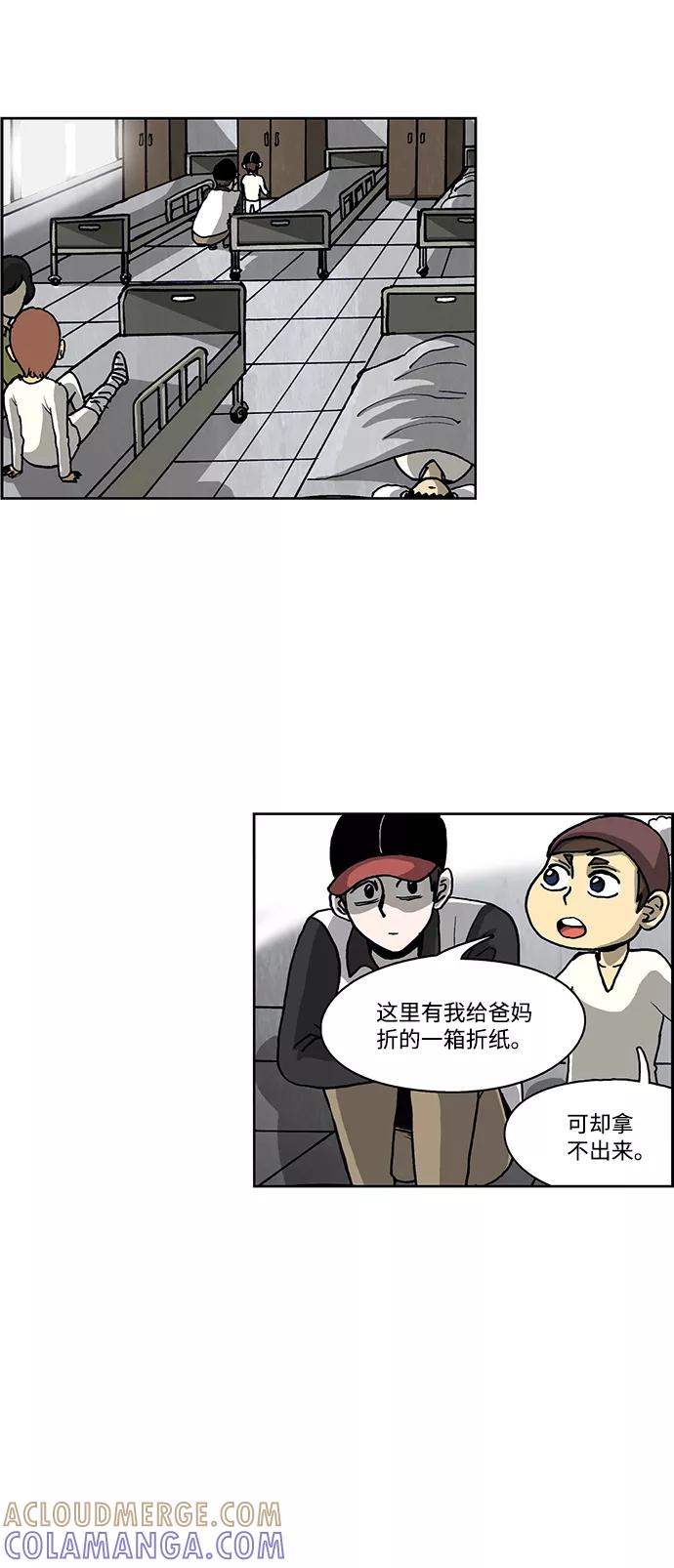 《怪谈都市》第47话 第15页