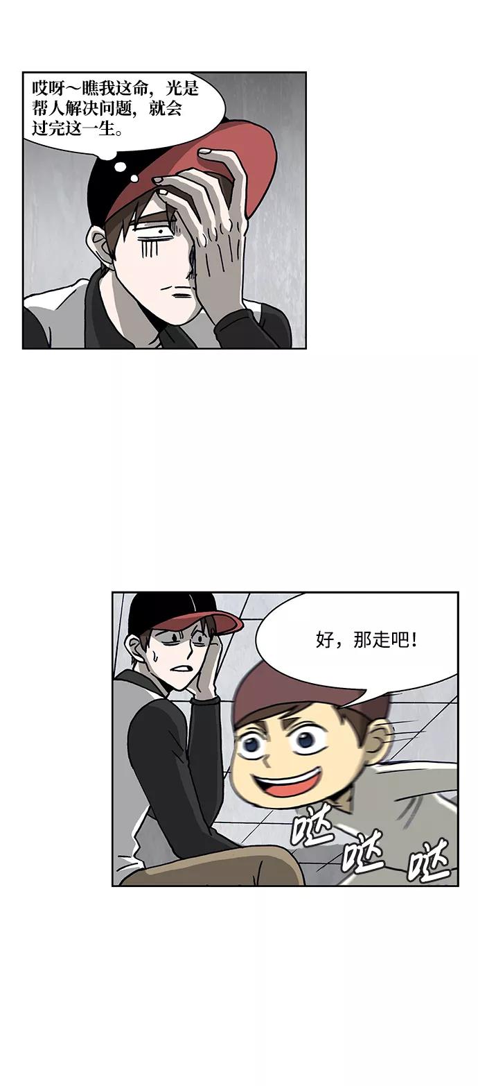 《怪谈都市》第47话 第10页