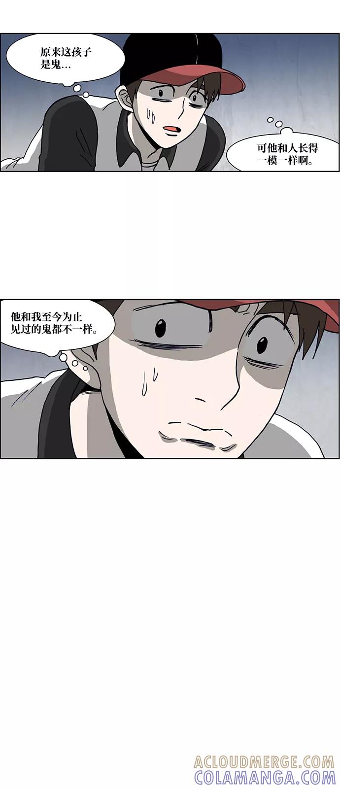 《怪谈都市》第47话 第13页