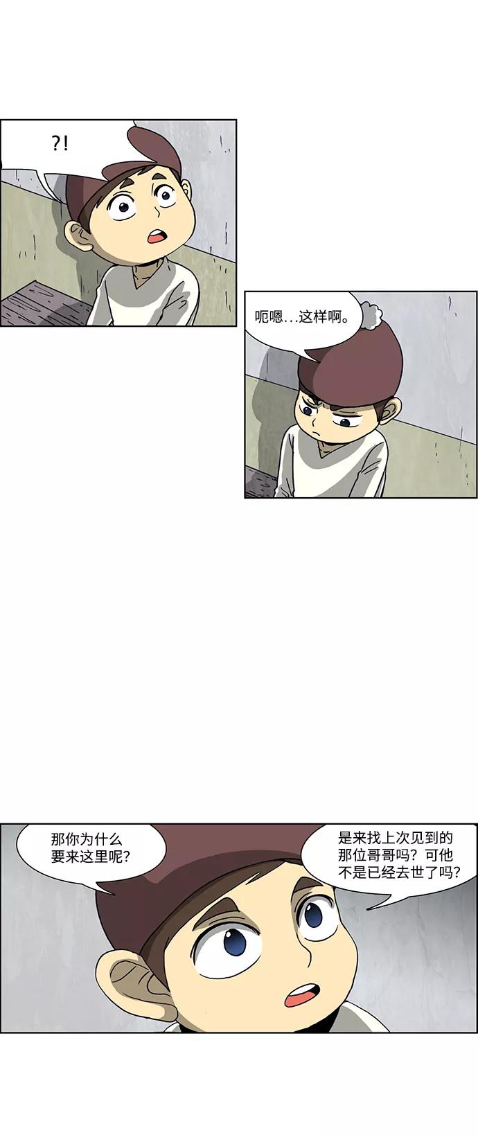 《怪谈都市》第47话 第4页