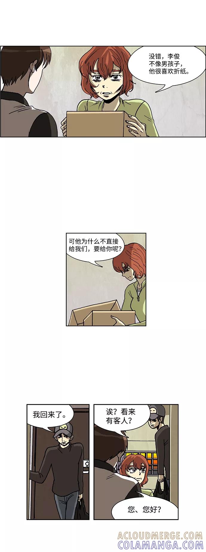 《怪谈都市》第48话 第15页