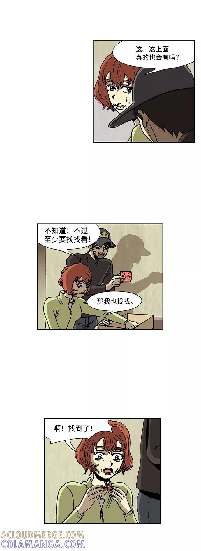 《怪谈都市》第48话 第19页