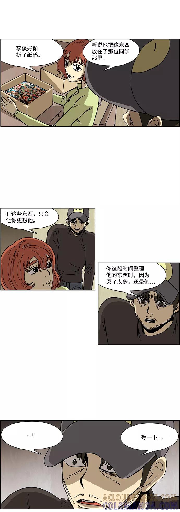《怪谈都市》第48话 第17页