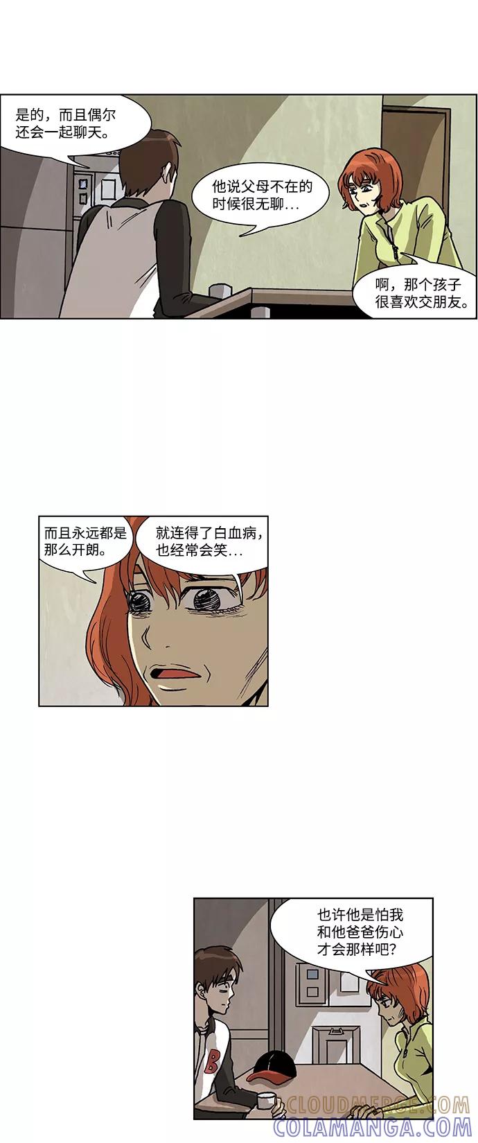 《怪谈都市》第48话 第9页