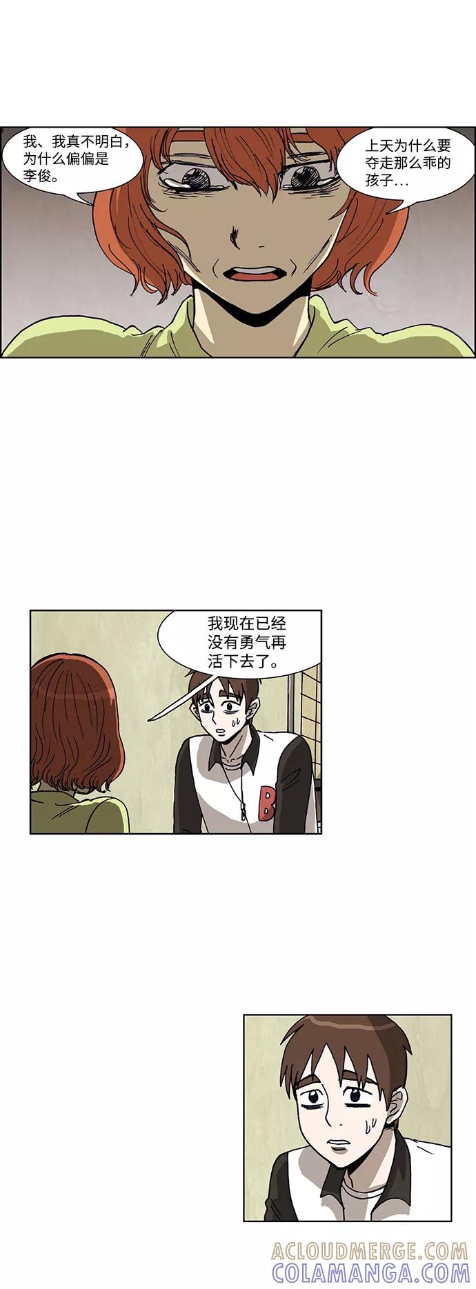 《怪谈都市》第48话 第11页