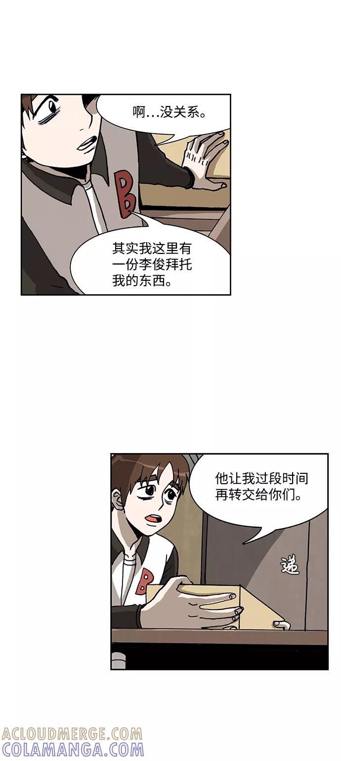《怪谈都市》第48话 第13页
